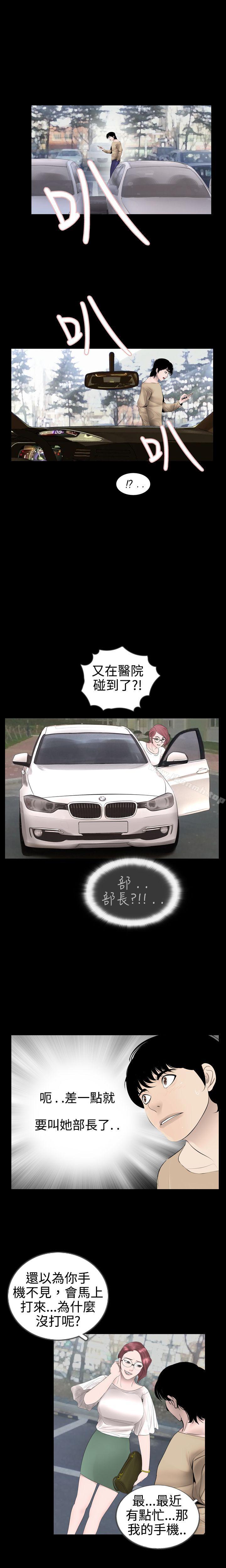 《新進訓育(完結)》漫画 第11話