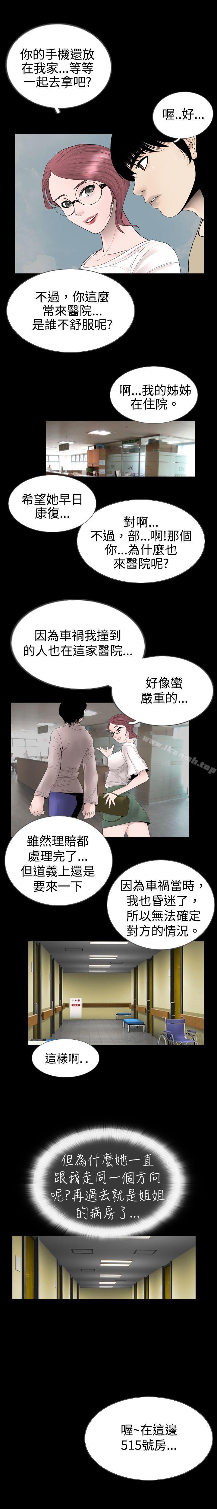 《新進訓育(完結)》漫画 第11話