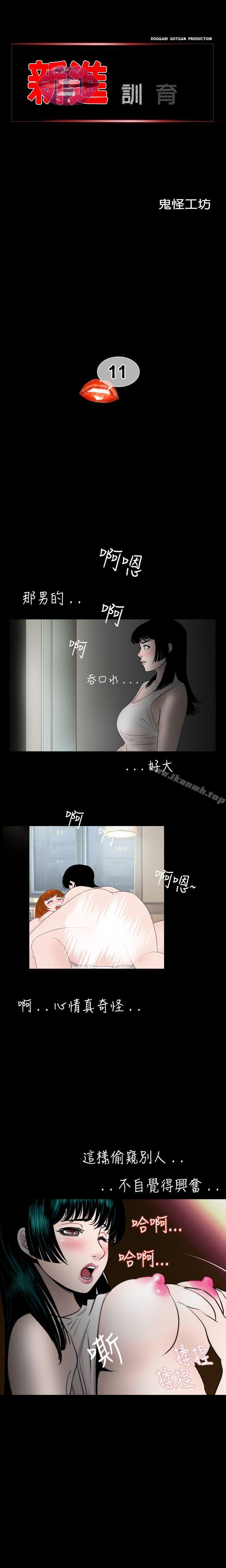《新進訓育(完結)》漫画 第11話