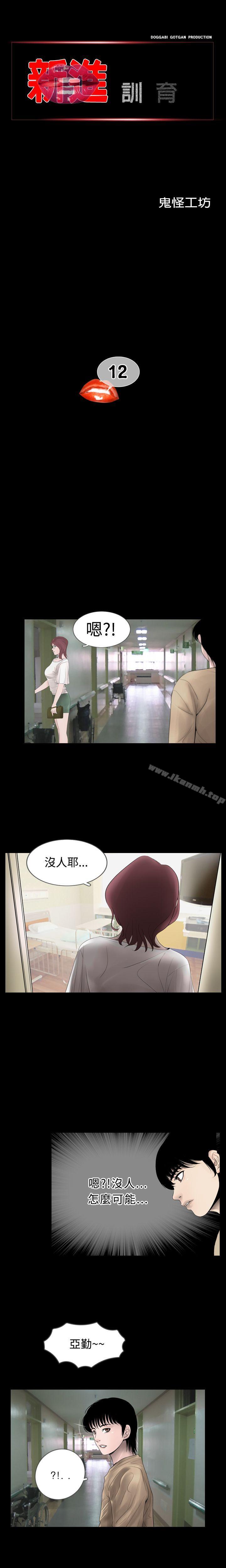 《新進訓育(完結)》漫画 第12話