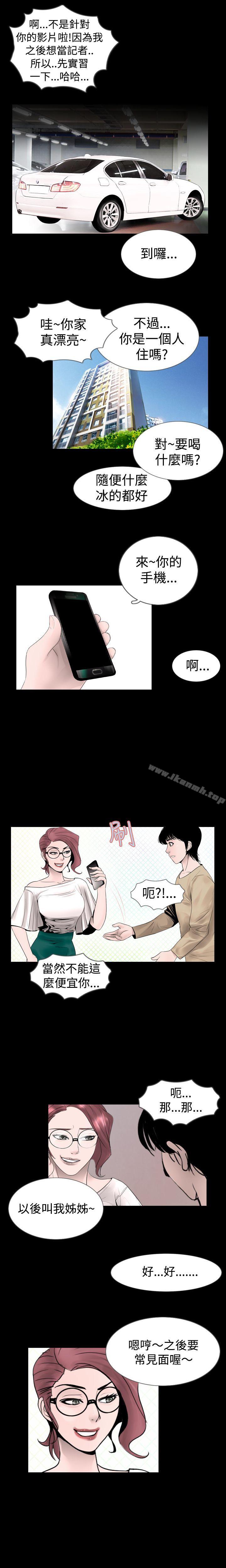 《新進訓育(完結)》漫画 第12話
