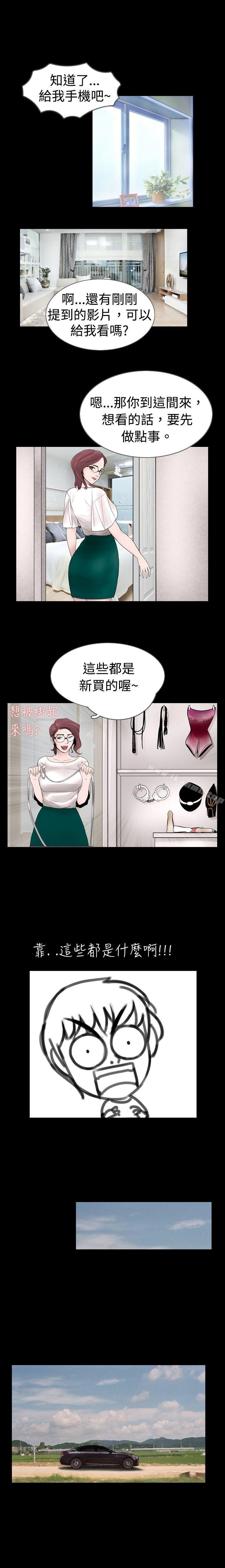 《新進訓育(完結)》漫画 第12話