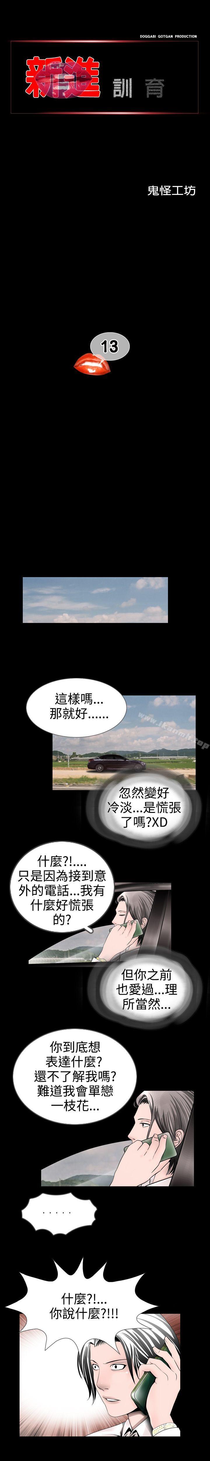 《新進訓育(完結)》漫画 第13話