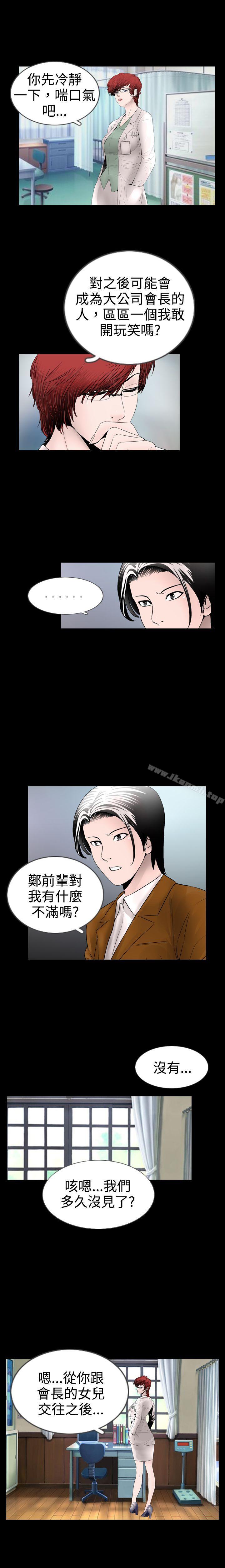 《新進訓育(完結)》漫画 第13話