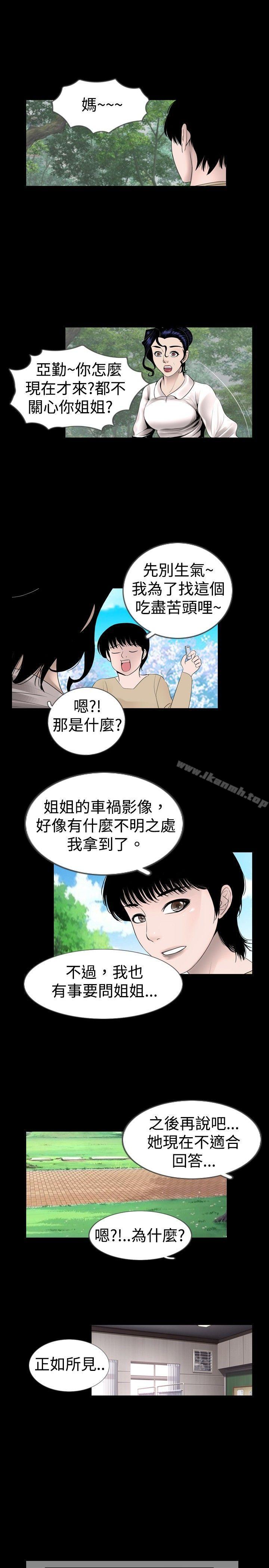 《新進訓育(完結)》漫画 第14話