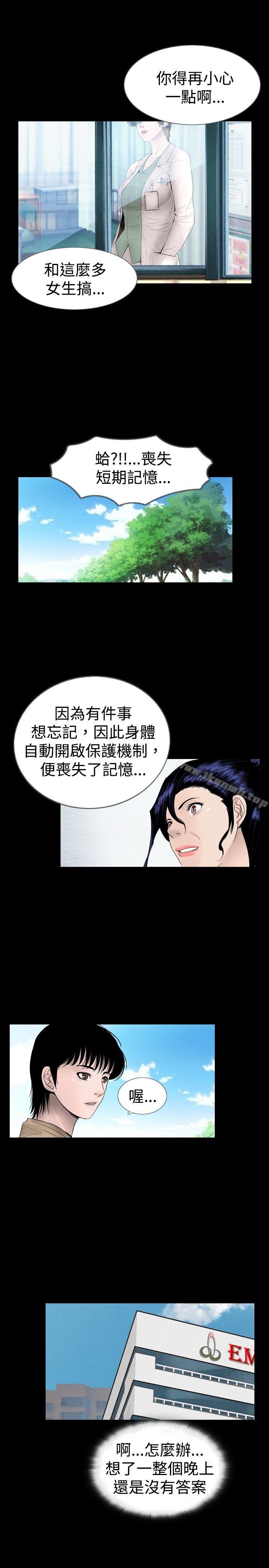 《新進訓育(完結)》漫画 第14話