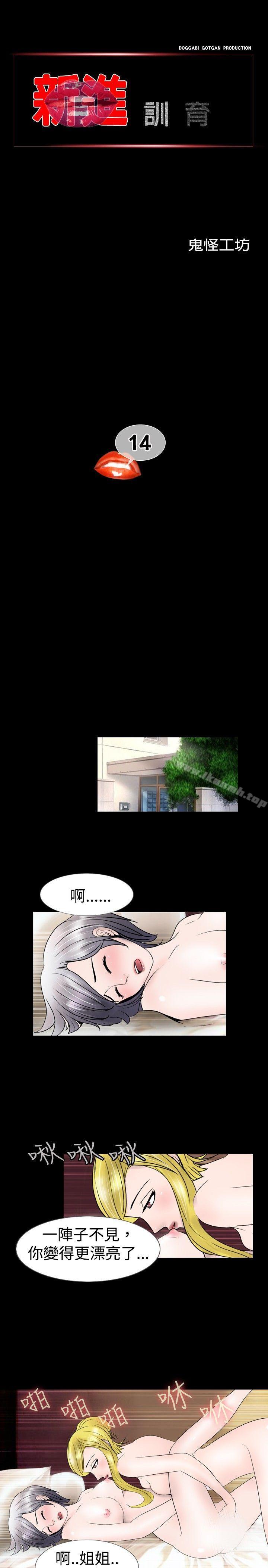 《新進訓育(完結)》漫画 第14話