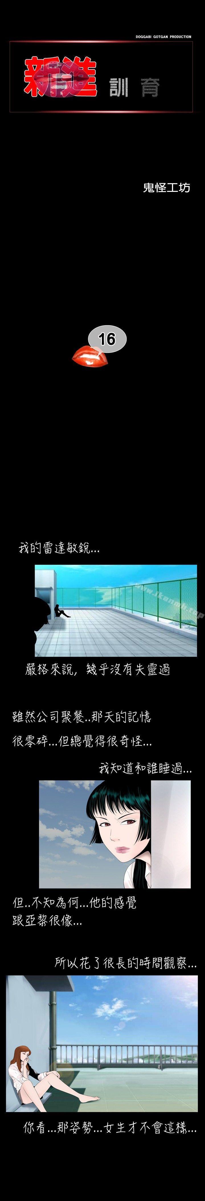 《新進訓育(完結)》漫画 第16話