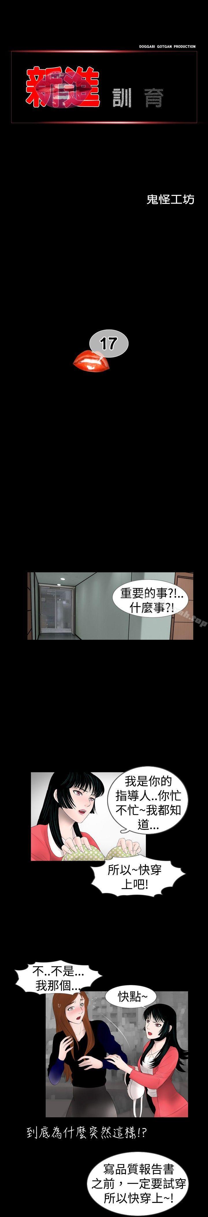 《新進訓育(完結)》漫画 第17話