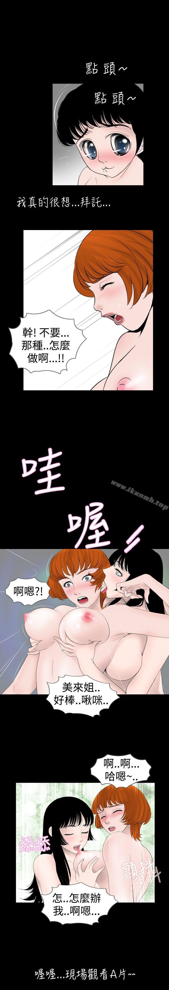 《新進訓育(完結)》漫画 第19話
