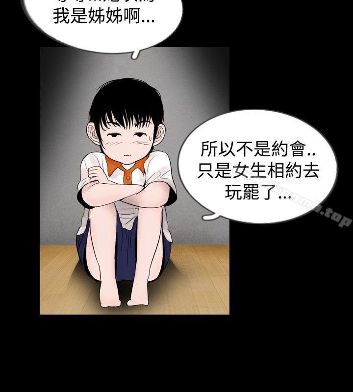 《新進訓育(完結)》漫画 第21話