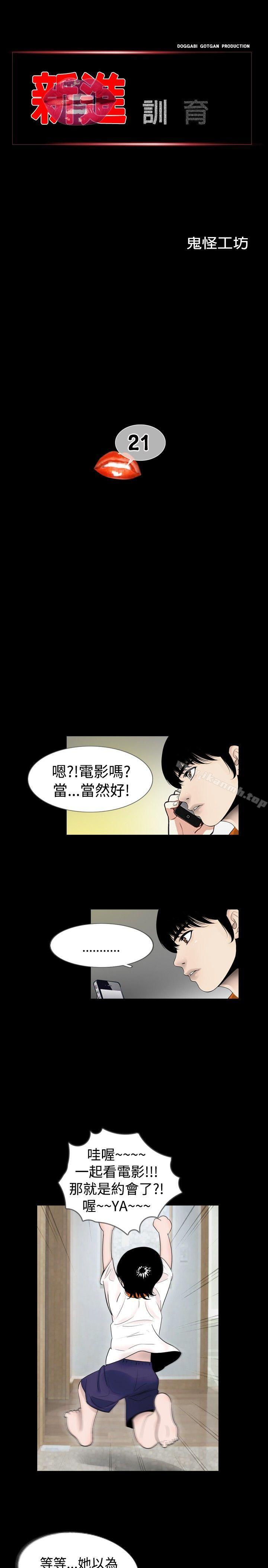 《新進訓育(完結)》漫画 第21話