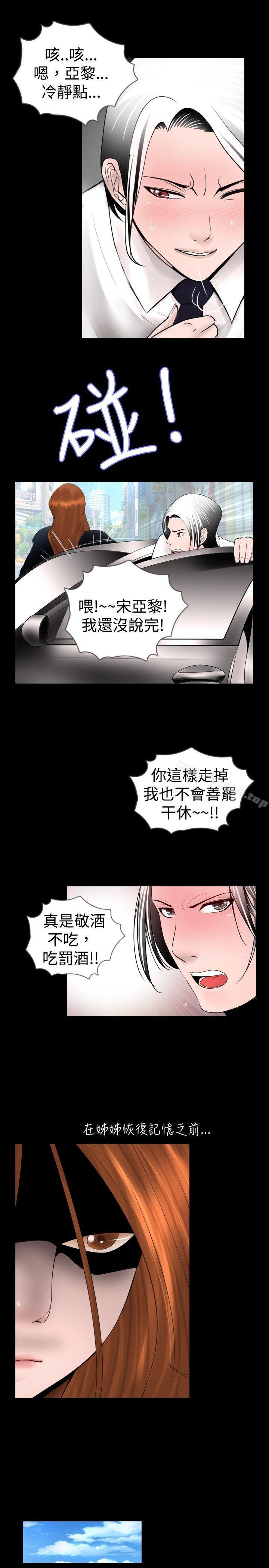 《新進訓育(完結)》漫画 第23話