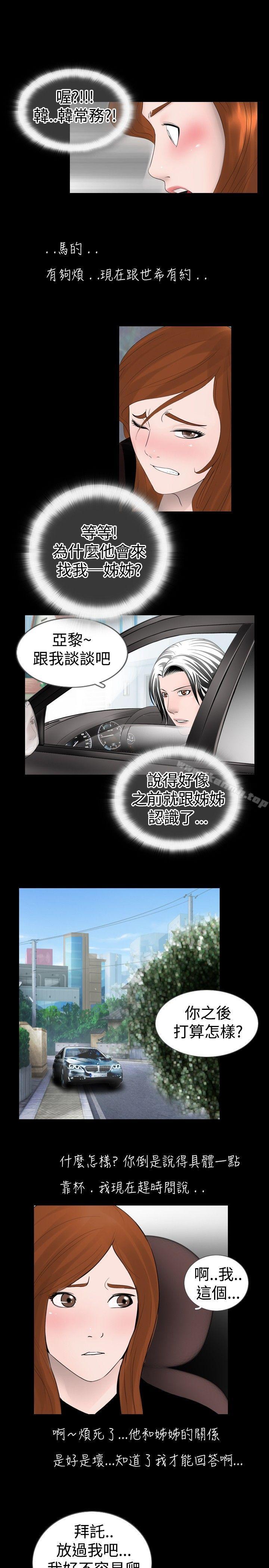 《新進訓育(完結)》漫画 第23話