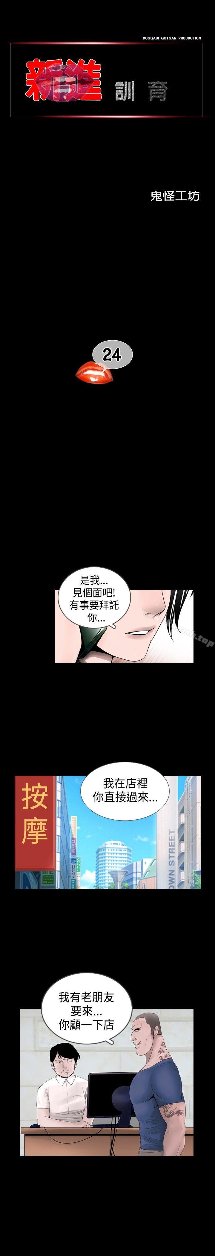 《新進訓育(完結)》漫画 第24話
