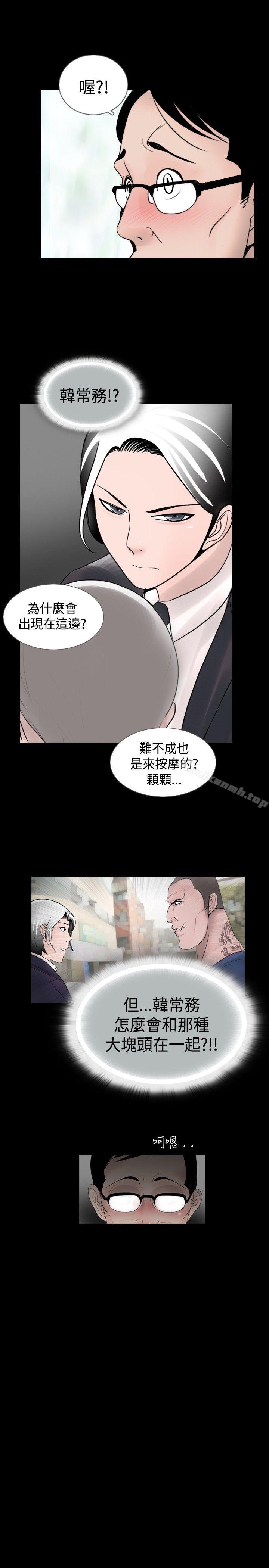 《新進訓育(完結)》漫画 第24話