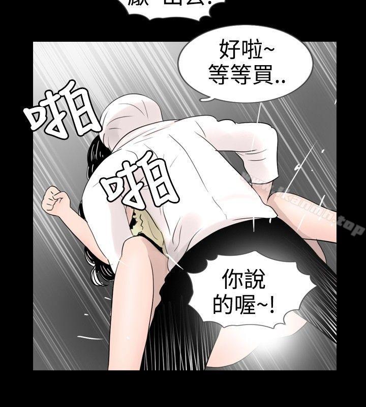 《新進訓育(完結)》漫画 第25話