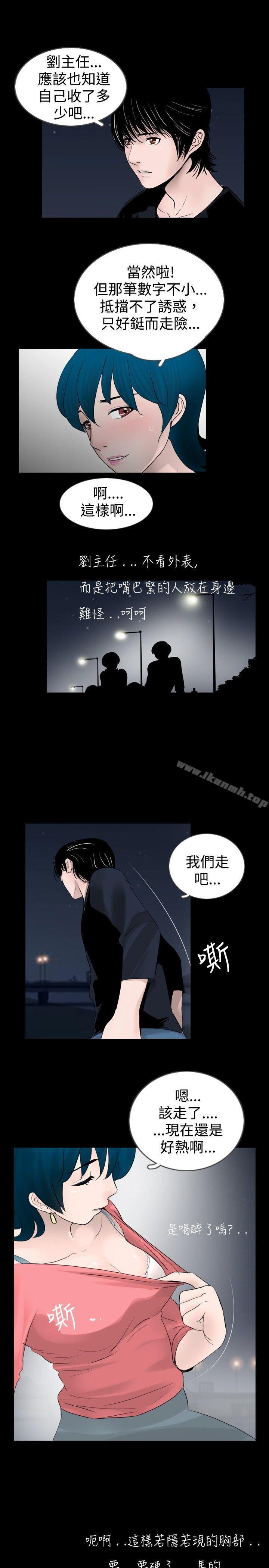 《新進訓育(完結)》漫画 第26話