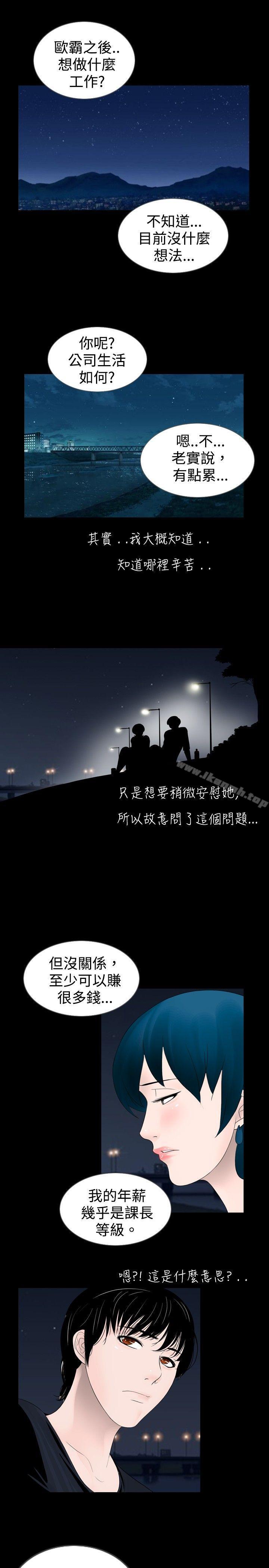 《新進訓育(完結)》漫画 第26話