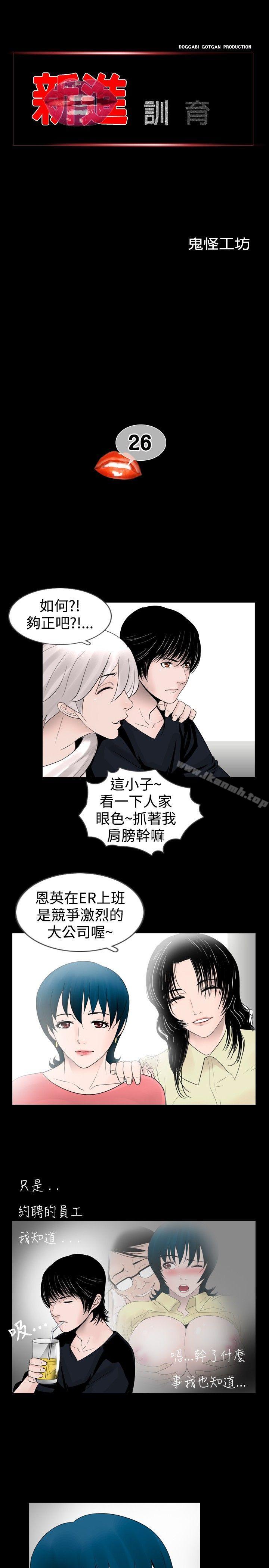 《新進訓育(完結)》漫画 第26話