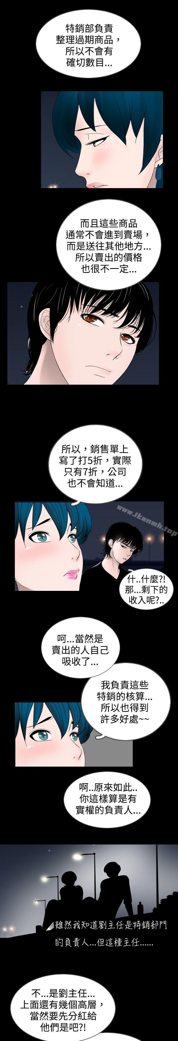 《新進訓育(完結)》漫画 第26話