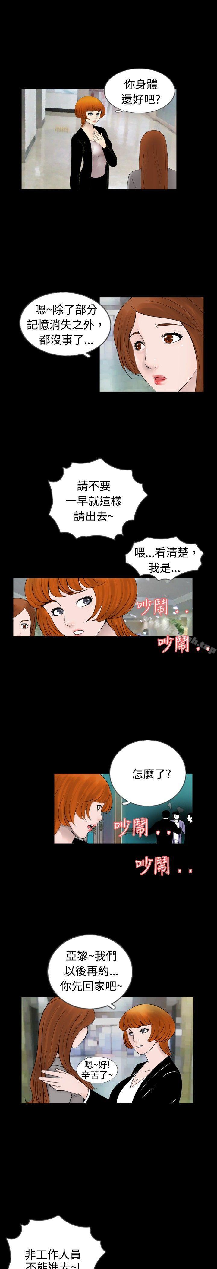 《新進訓育(完結)》漫画 第29話