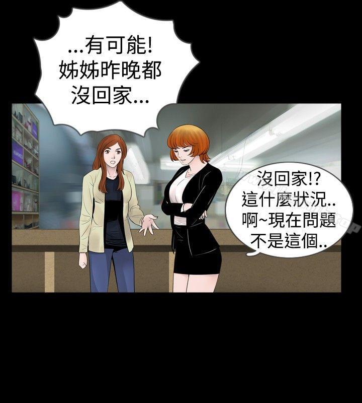 《新進訓育(完結)》漫画 第29話