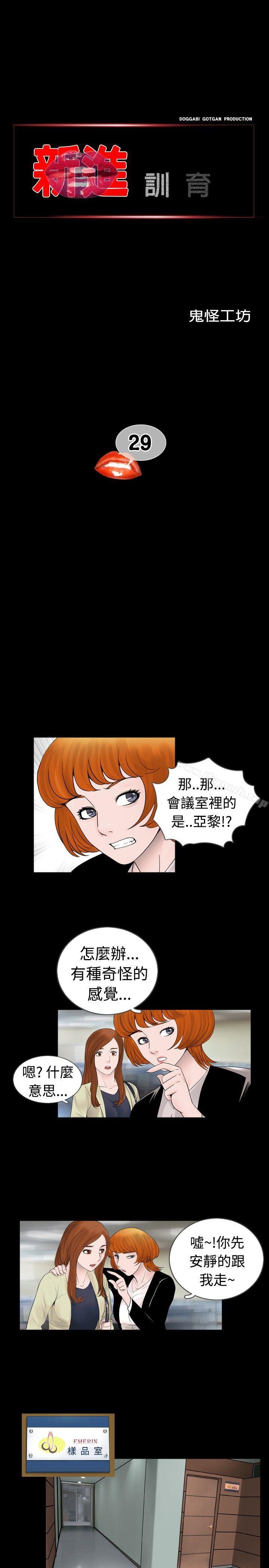 《新進訓育(完結)》漫画 第29話