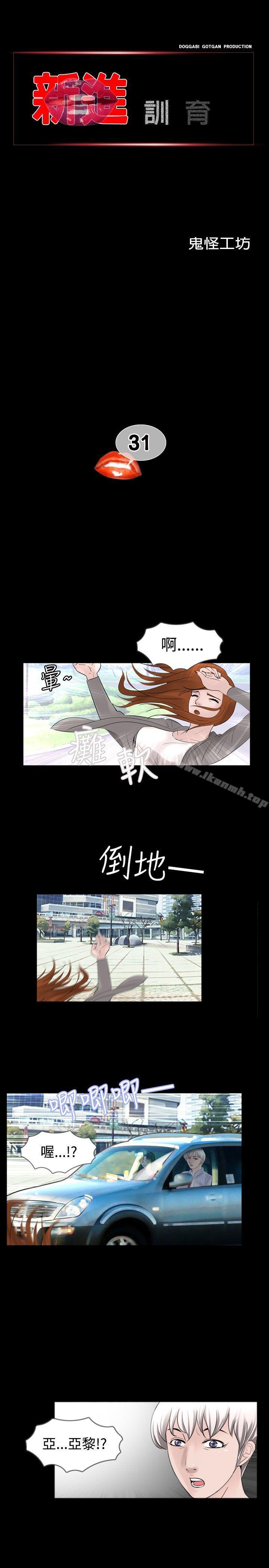 《新進訓育(完結)》漫画 第31話