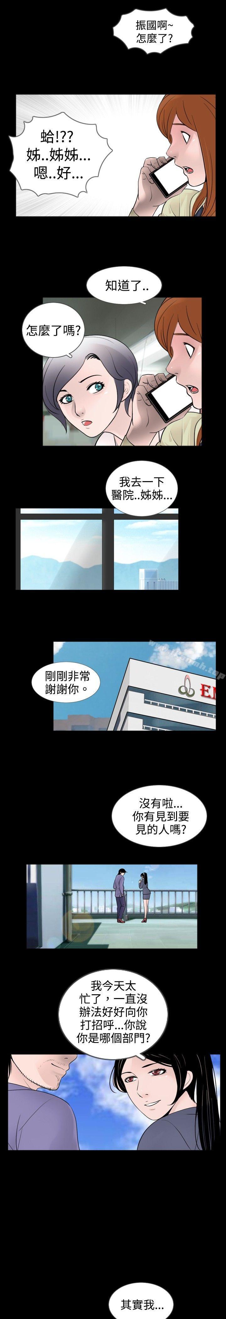 《新進訓育(完結)》漫画 第31話