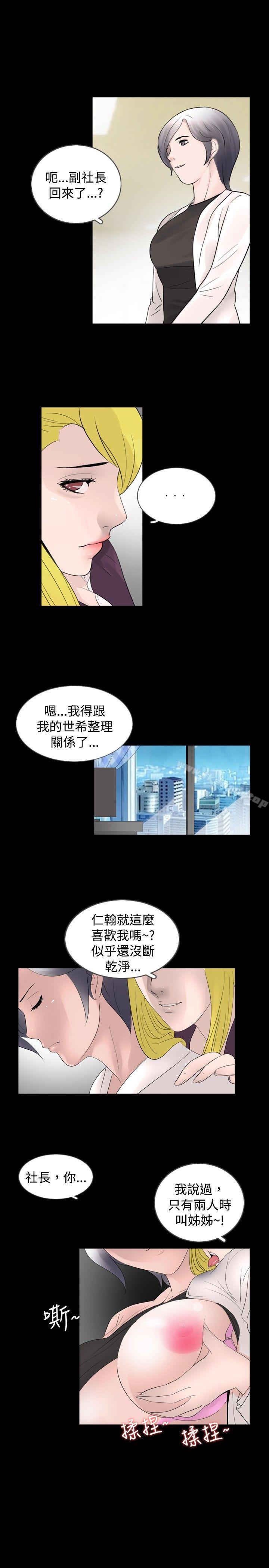 《新進訓育(完結)》漫画 第33話