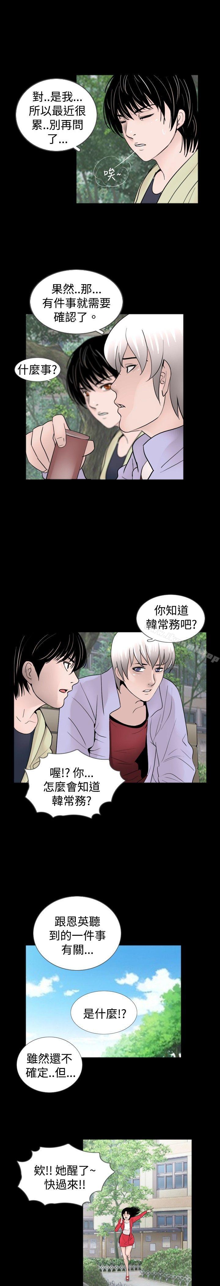 《新進訓育(完結)》漫画 第33話