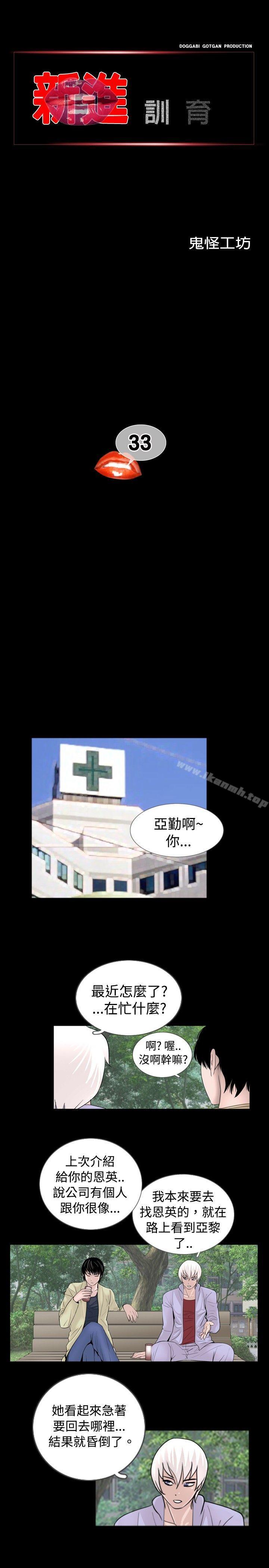 《新進訓育(完結)》漫画 第33話