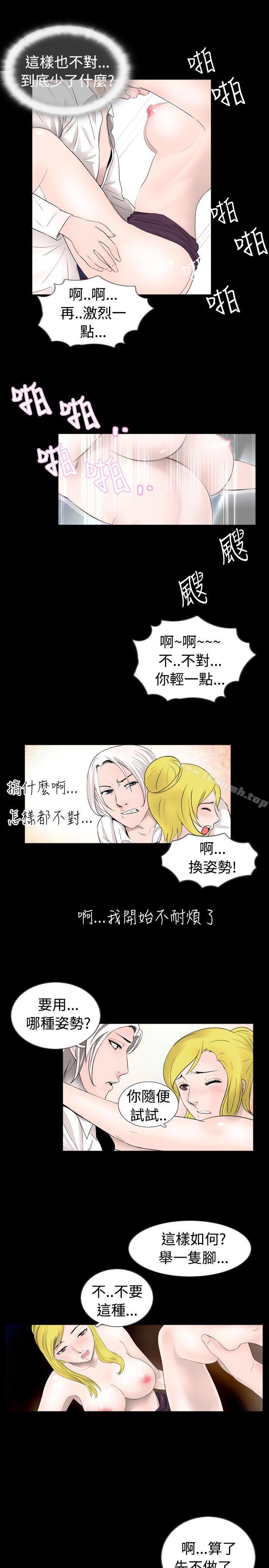 《新進訓育(完結)》漫画 第34話