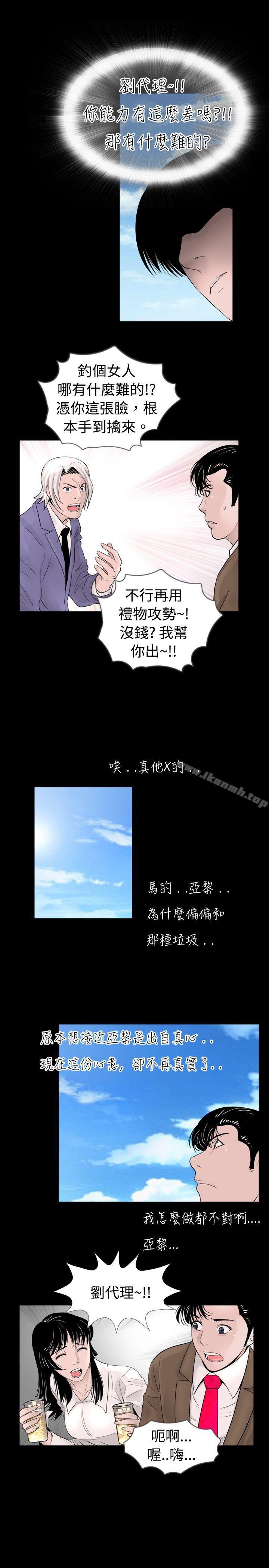 《新進訓育(完結)》漫画 第35話