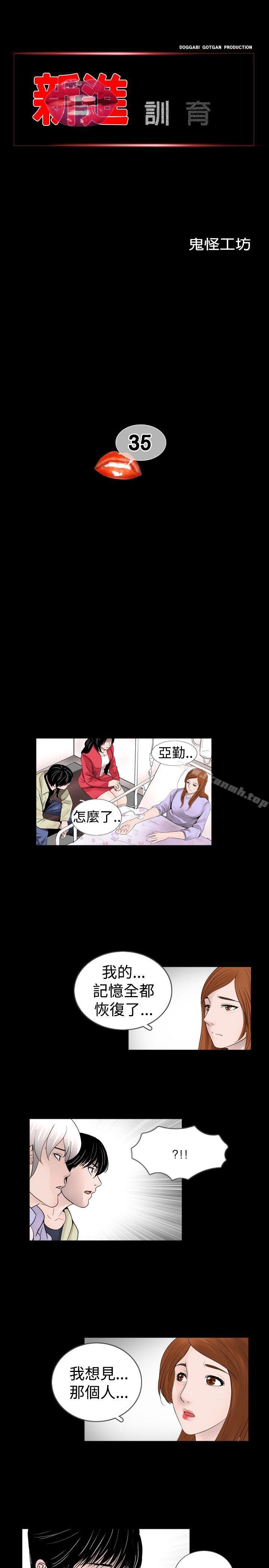 《新進訓育(完結)》漫画 第35話
