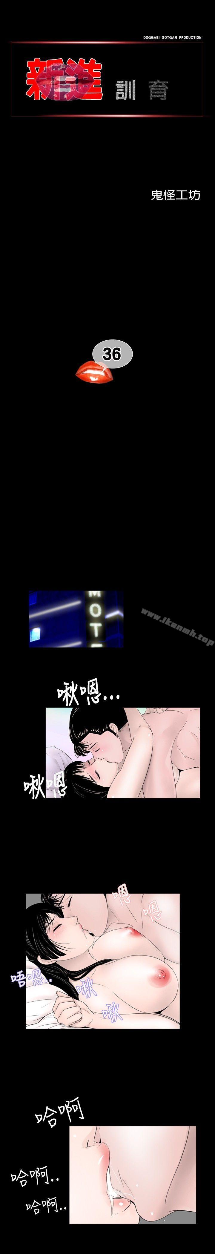 《新進訓育(完結)》漫画 第36話
