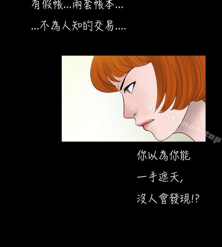 《新進訓育(完結)》漫画 第37話