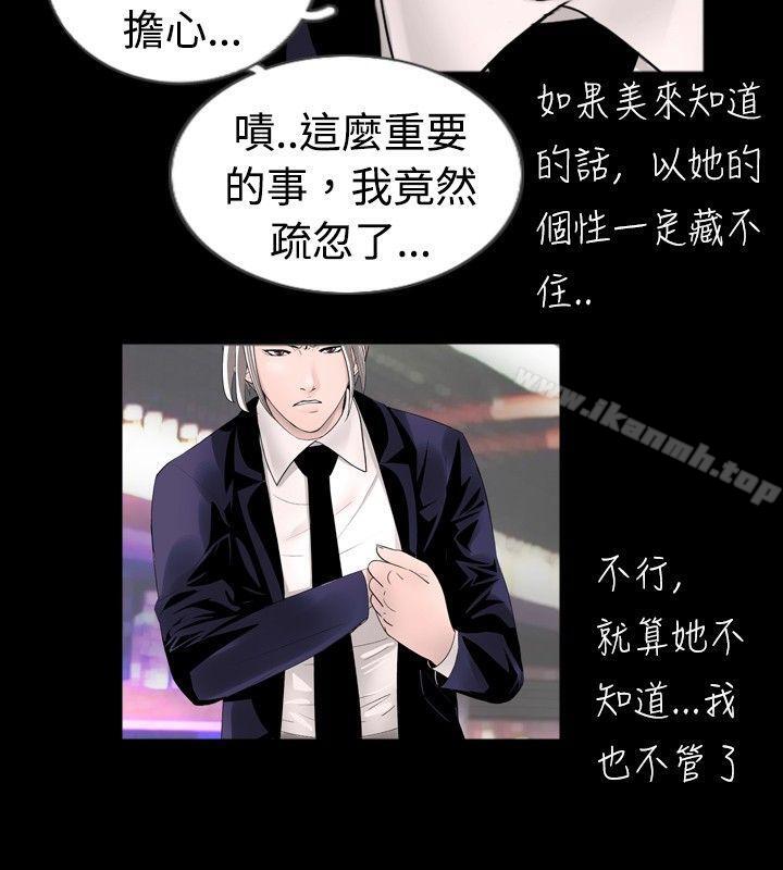 《新進訓育(完結)》漫画 第37話