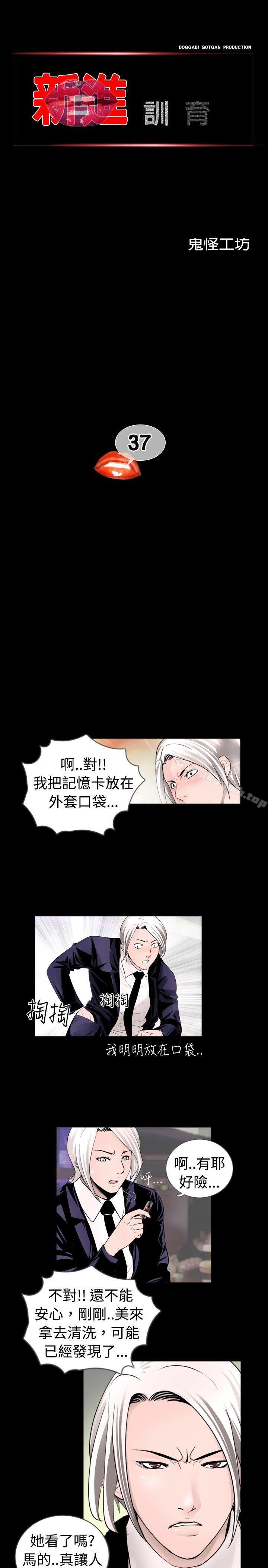 《新進訓育(完結)》漫画 第37話