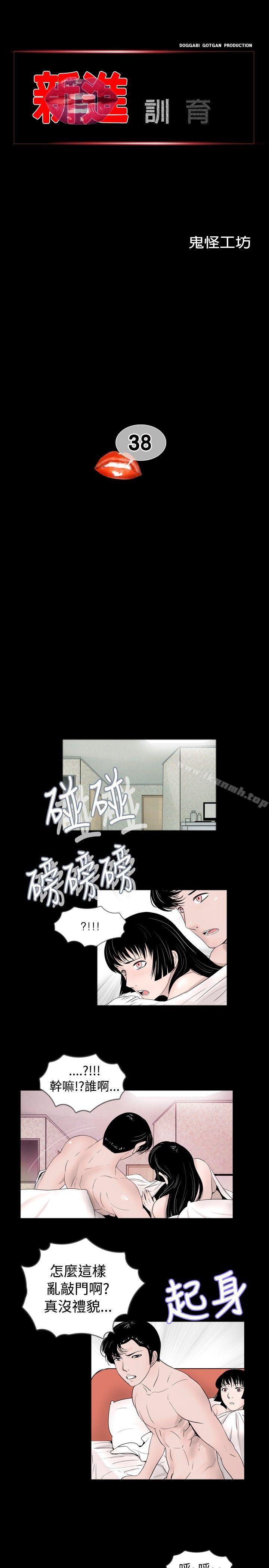 《新進訓育(完結)》漫画 第38話