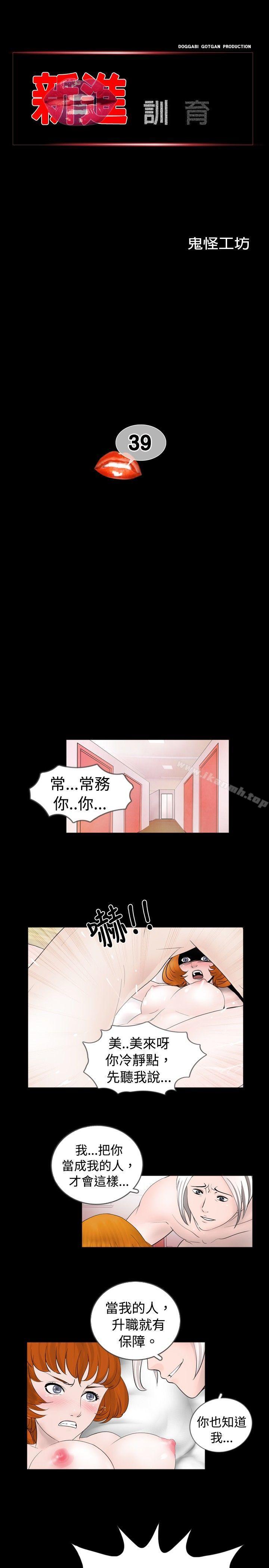 《新進訓育(完結)》漫画 第39話