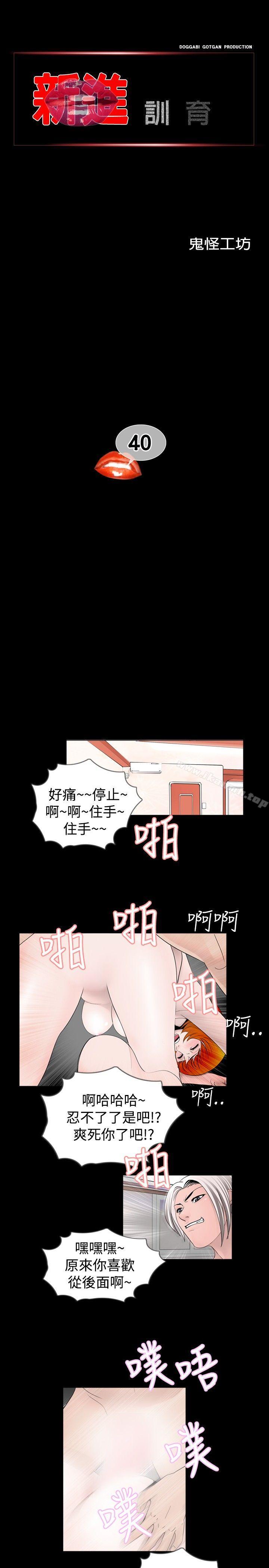 《新進訓育(完結)》漫画 第40話