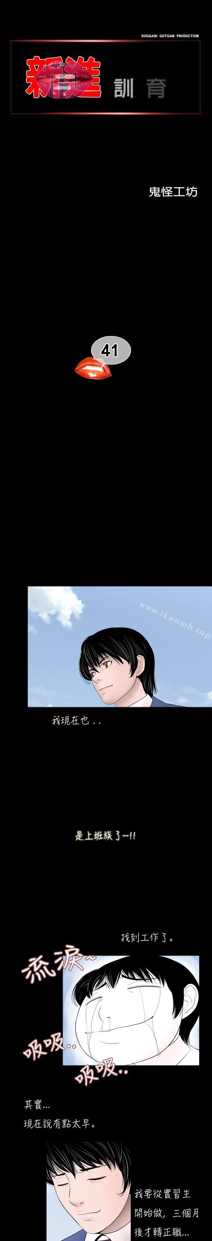 《新進訓育(完結)》漫画 第41話