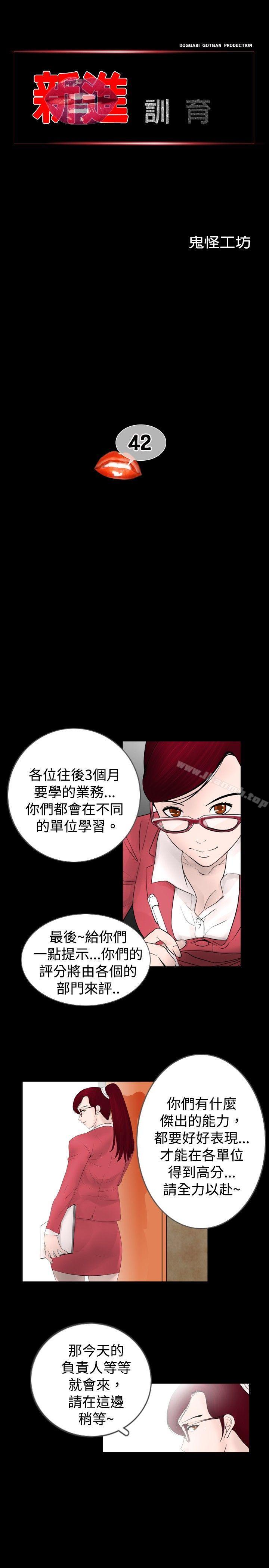 《新進訓育(完結)》漫画 第42話