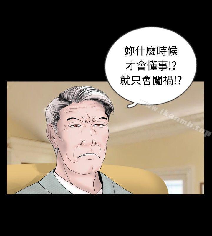 《新進訓育(完結)》漫画 第43話