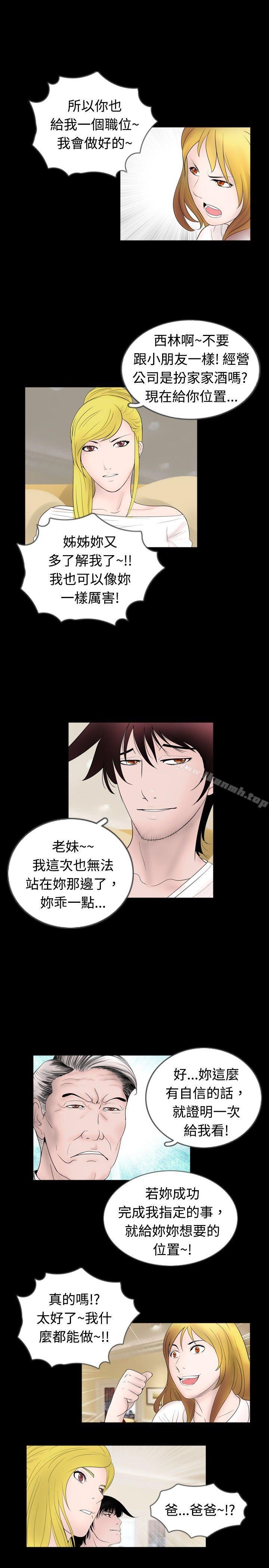 《新進訓育(完結)》漫画 第43話