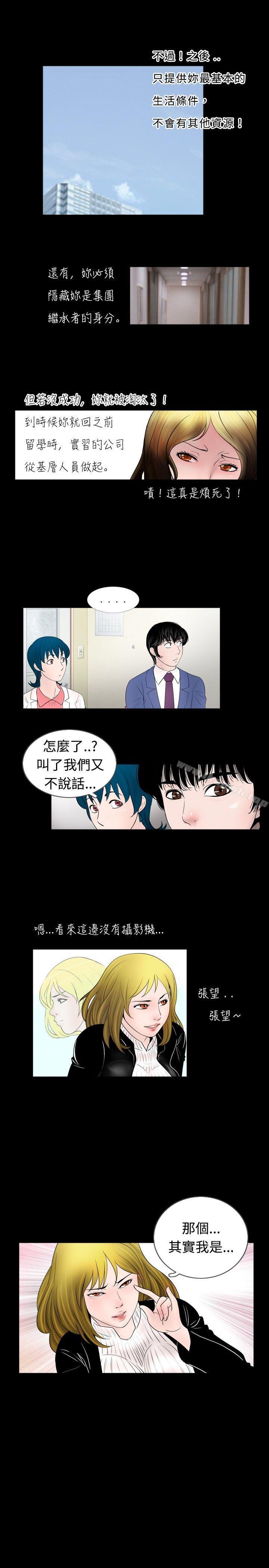 《新進訓育(完結)》漫画 第43話