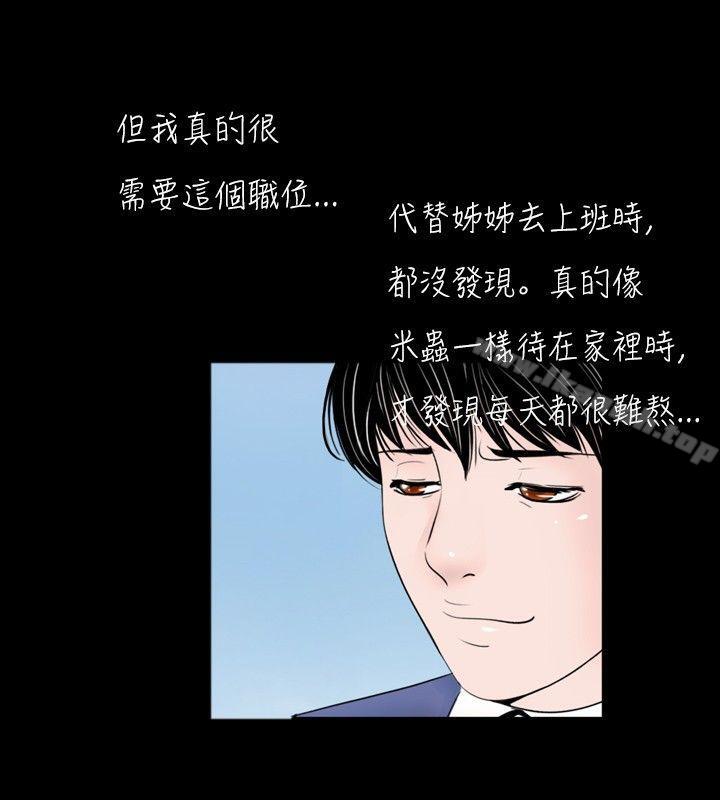 《新進訓育(完結)》漫画 第44話