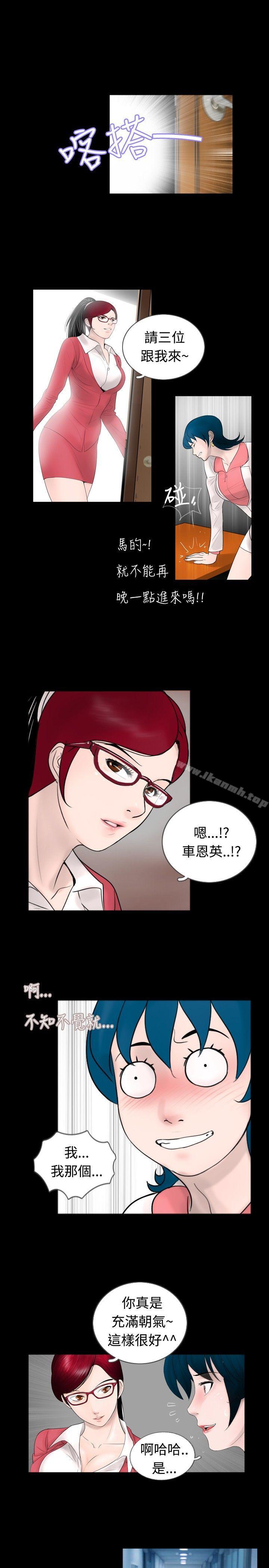 《新進訓育(完結)》漫画 第44話